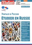 Etudier en Russie